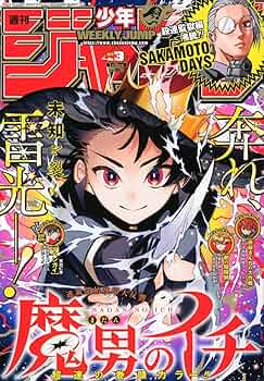 Amazon.co.jp: 週刊少年ジャンプ (3号) : 本