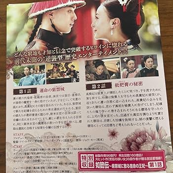 Amazon.co.jp: 瓔珞(エイラク)紫禁城に燃ゆる逆襲の王妃 DVD 全36巻