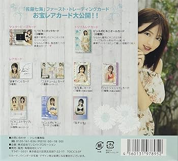 Amazon.co.jp: 「佐藤七海」ファースト・トレーディングカード BOX商品