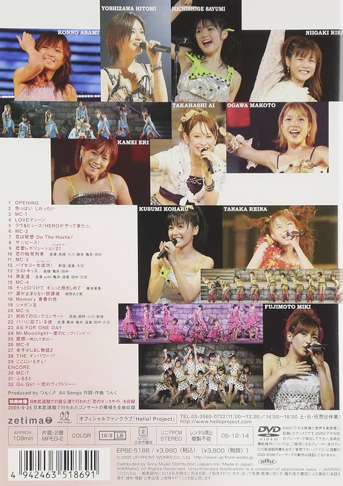 Amazon.co.jp: モーニング娘。コンサートツアー 2005 夏秋「バリバリ