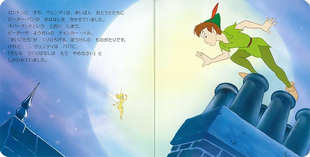 Amazon.com: ピーター・パン (ディズニー プレミアム・コレクション