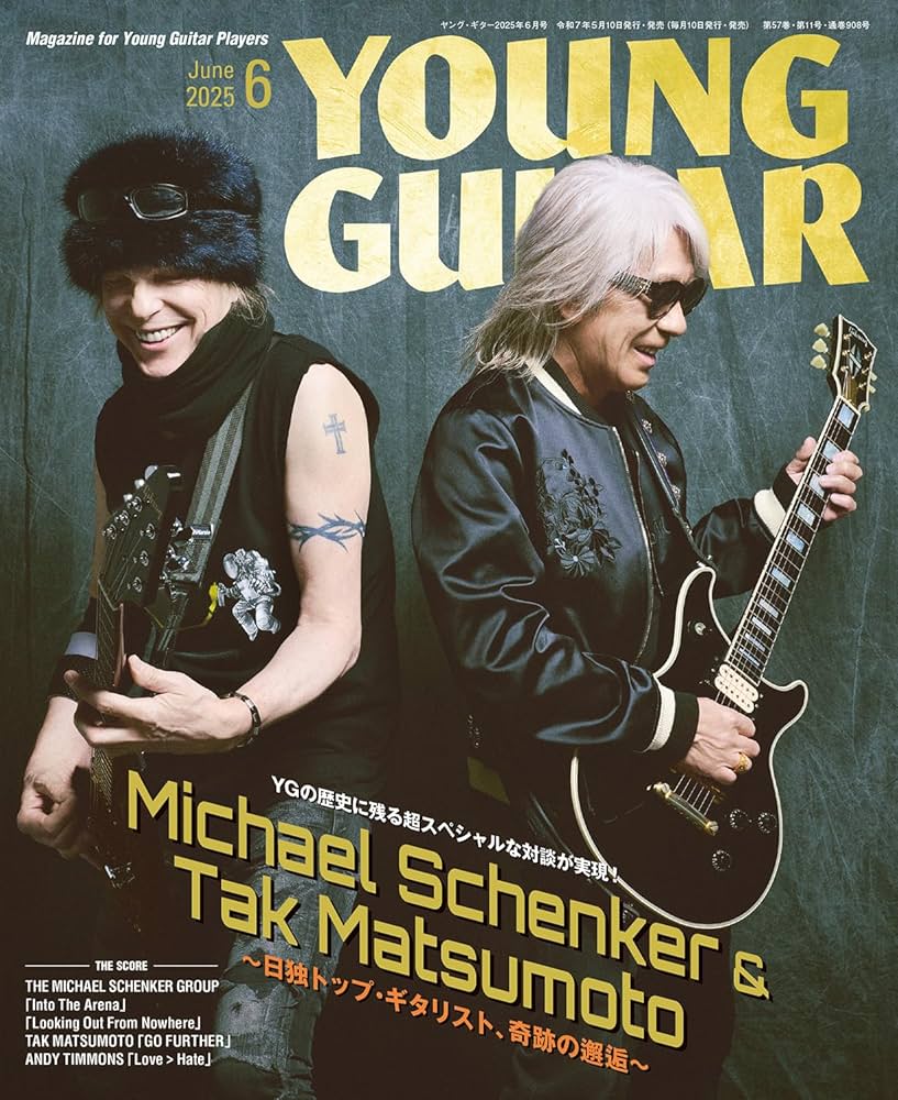 YOUNG GUITAR (ヤング・ギター) 2025年 6月号 | ヤング・ギター編集部