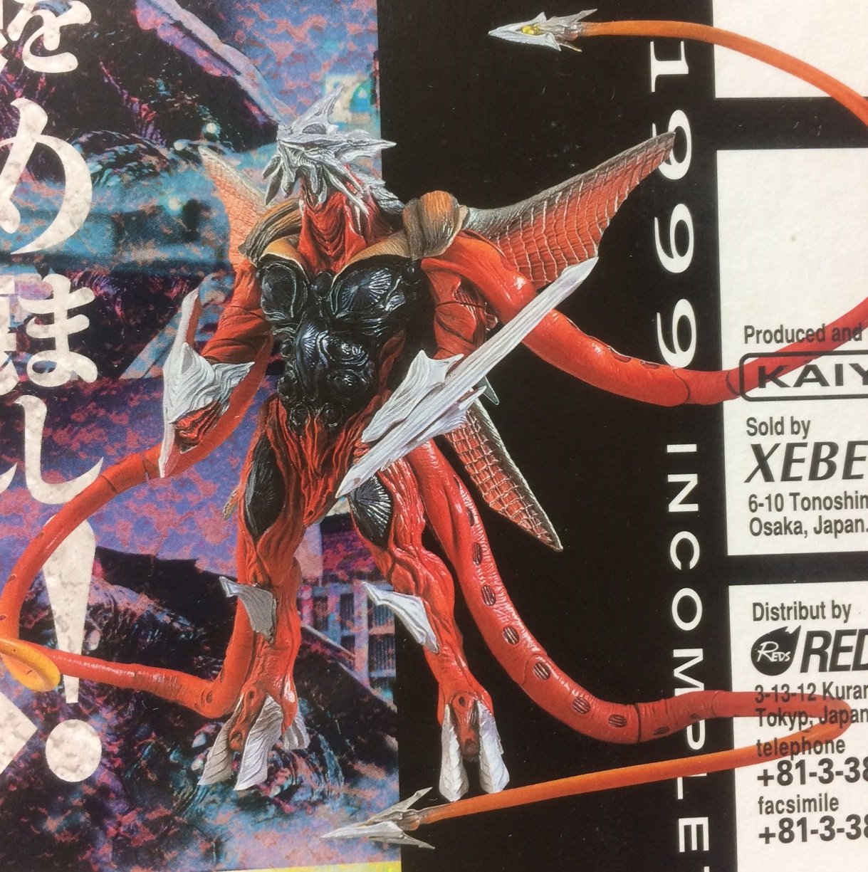 Amazon.co.jp: 海洋堂 ガメラ3 モンスターズアクションフィギュア