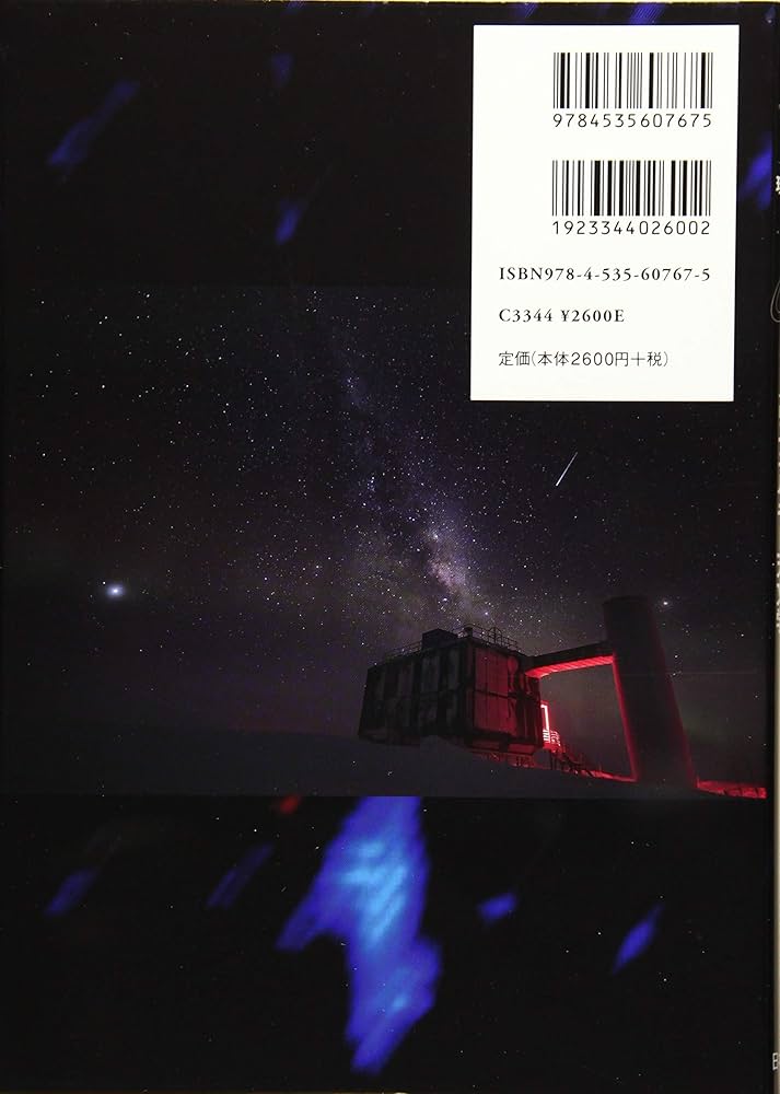 Amazon.co.jp: 宇宙の観測III 第2版 (シリーズ現代の天文学 第 17巻