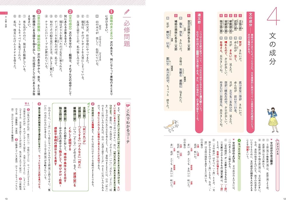 これでわかる 中学国文法 | 文英堂編集部 |本 | 通販 | Amazon