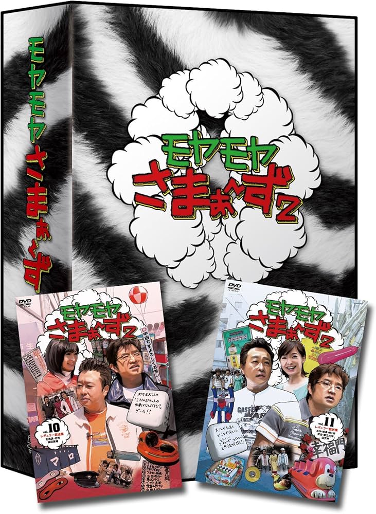 Amazon.co.jp: モヤモヤさまぁ～ず2 DVD-BOX Vol.10＆Vol.11 : さまぁ