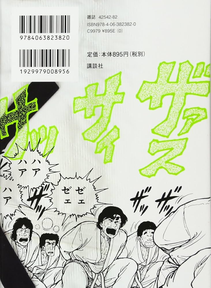 Amazon.co.jp: 新装版 柔道部物語(1) (ヤンマガKCスペシャル) : 小林