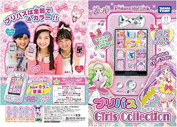 Amazon | プリパラ プリパス アイドルリンク ミルキーピンク