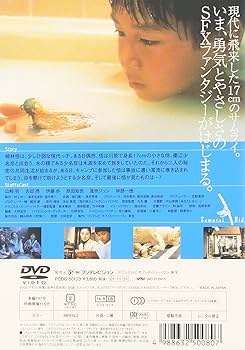 Amazon.co.jp: 水の旅人-侍KIDS- [DVD] : 山崎努, 吉田亮, 伊藤歩