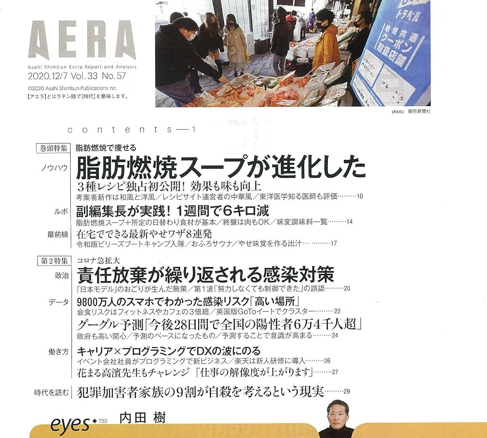 AERA (アエラ) 2020年 12/7 号【表紙: NiziU 】 [雑誌] |本 | 通販