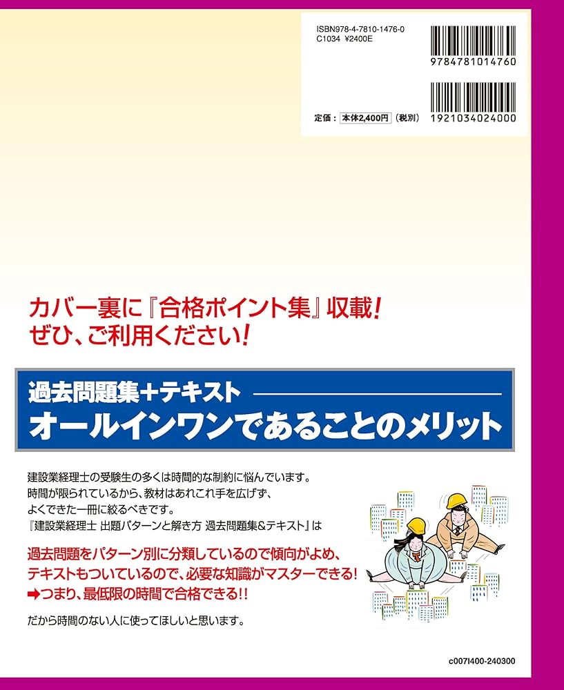 建設業経理士1級原価計算出題パターンと解き方過去問題集＆テキスト24