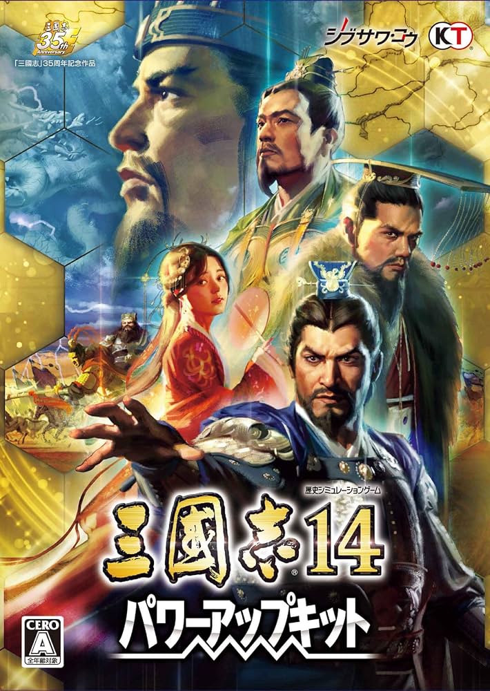 Amazon.co.jp: 三國志14 パワーアップキット : PCソフト