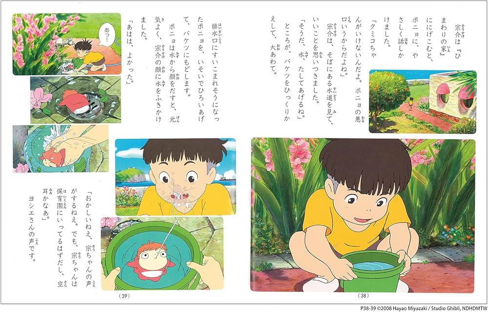 崖の上のポニョ (徳間アニメ絵本30) | 宮崎 駿 |本 | 通販 | Amazon