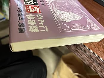 数命学による姓名判断: 運勢、性格がピタリとわかる | 野間 覚玄, 松浦