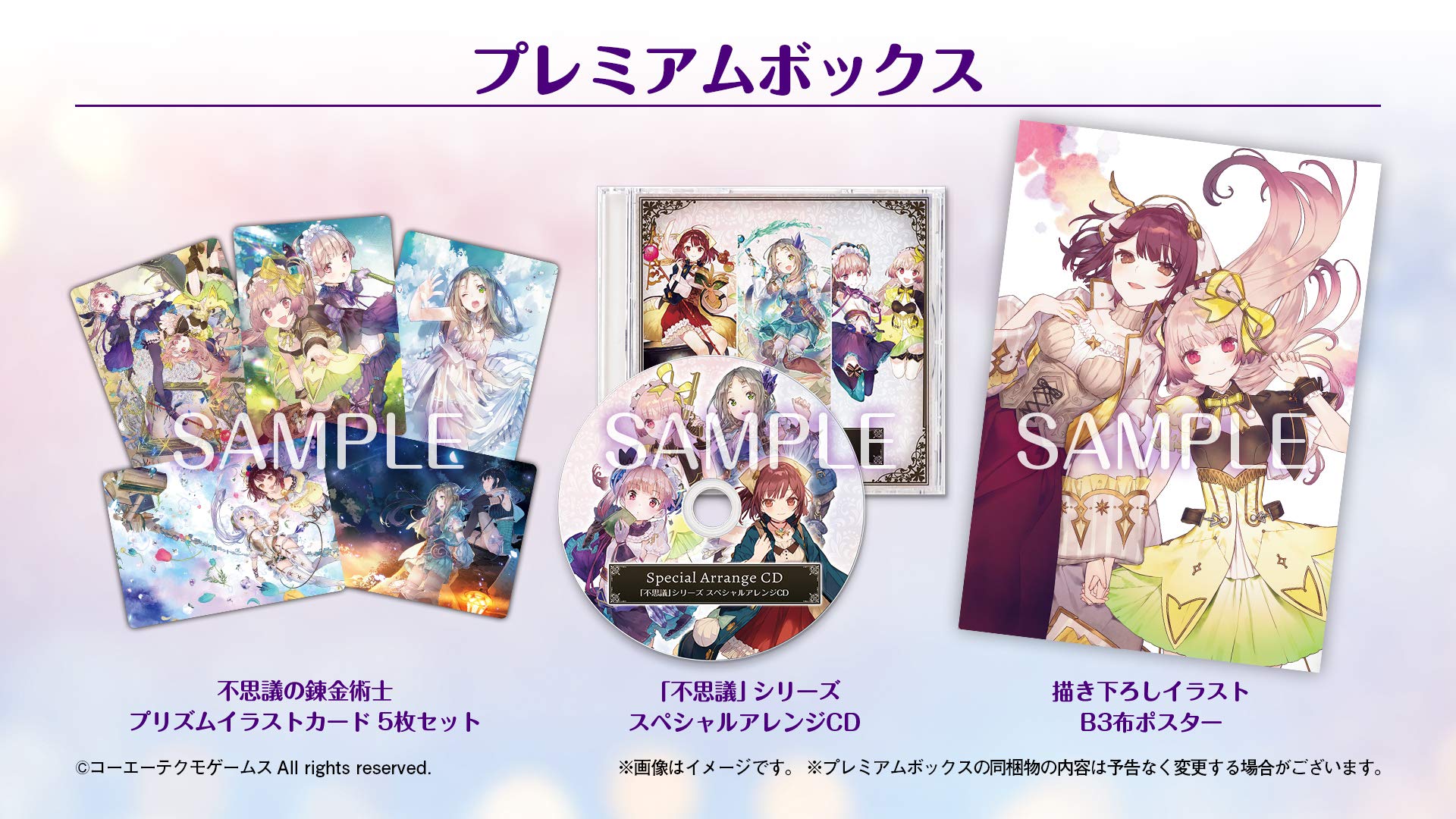 Amazon.co.jp: アトリエ ~不思議の錬金術士 トリロジー~ DX プレミアム