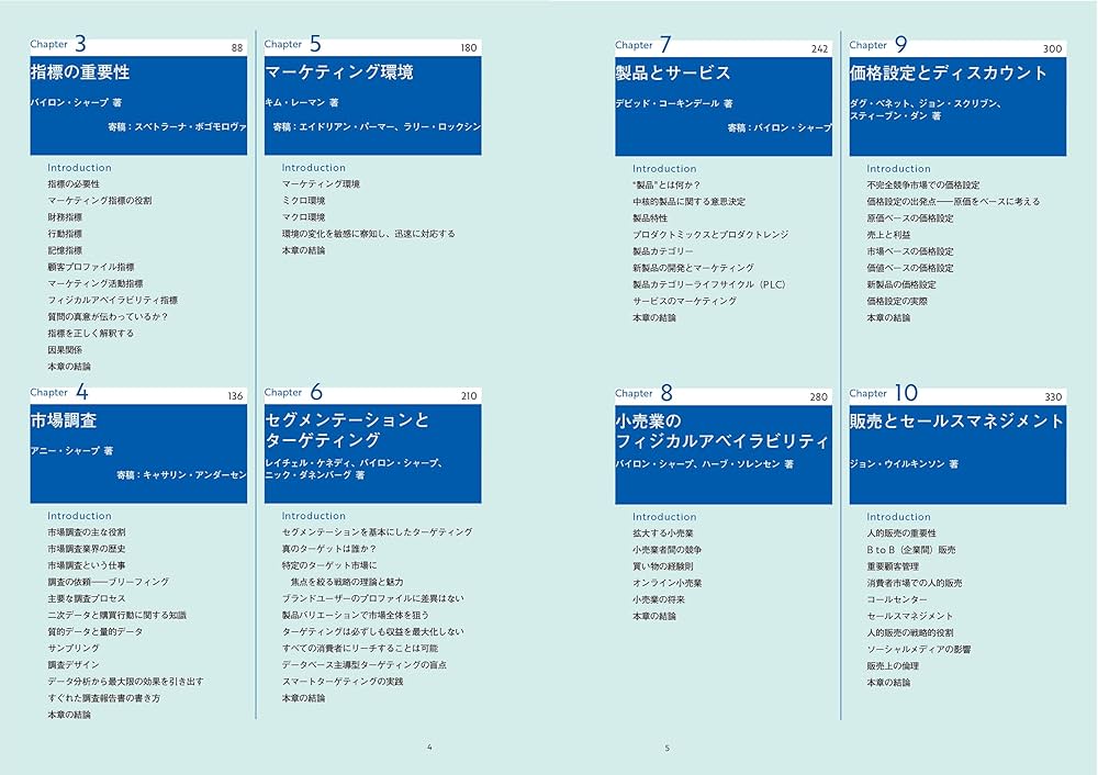 マーケティングの科学 セオリー・エビデンス・実践で学ぶ世界標準の