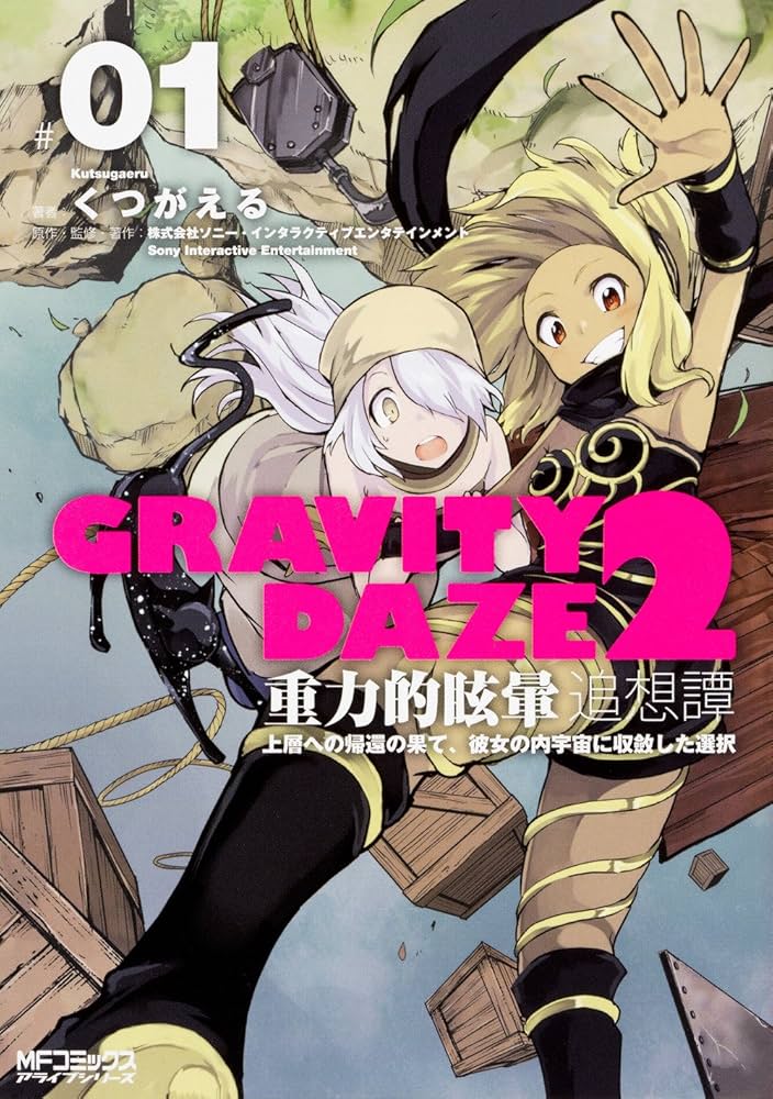 Amazon.com: GRAVITY RUSH 2 Comic Juryokuteki-Genun Tsuiso Tale #01