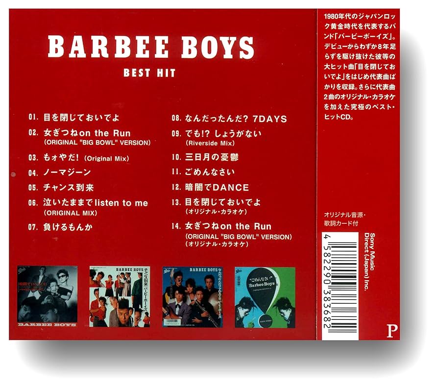 Amazon.co.jp: バービーボーイズ ベスト DQCL-2107: ファッション