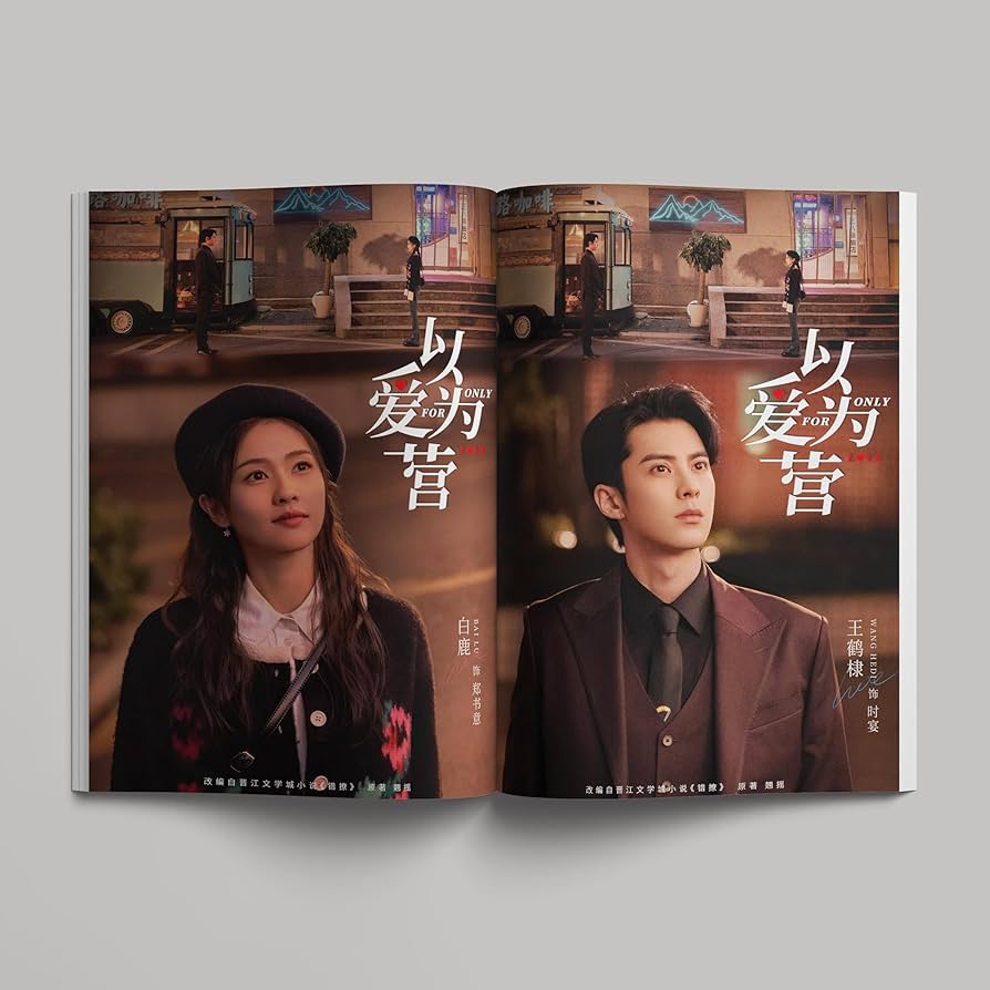 Amazon.co.jp: 月見竹取 始まりは君の嘘 写真集 60+2P 主演 王鶴棣