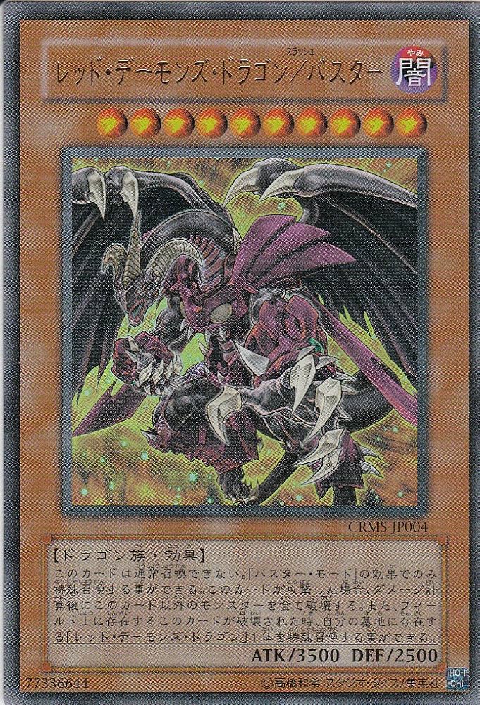 Amazon.co.jp: 遊戯王 CRMS-JP004-UR 《レッド・デーモンズ・ドラゴン