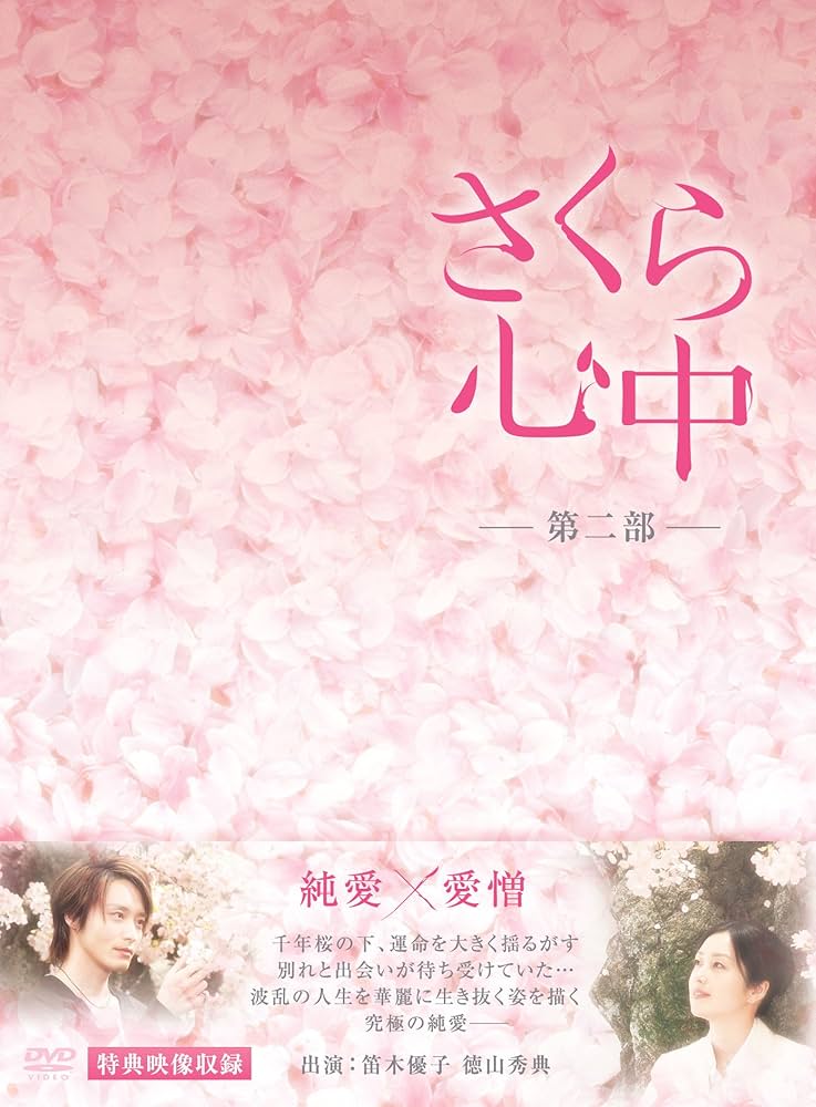 Amazon.co.jp: さくら心中DVD-BOX 第二部（7枚組） : 笛木優子, 笛木