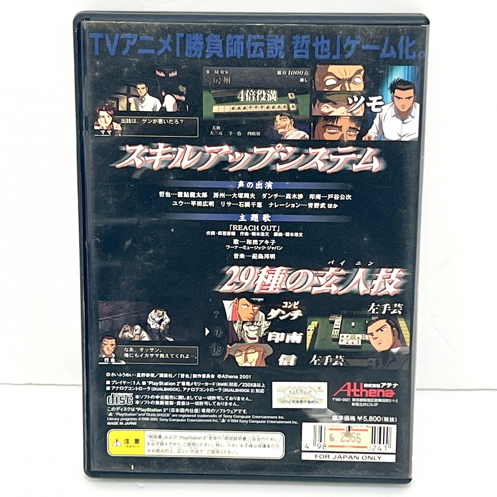 Amazon | 勝負師伝説 哲也 | ゲーム