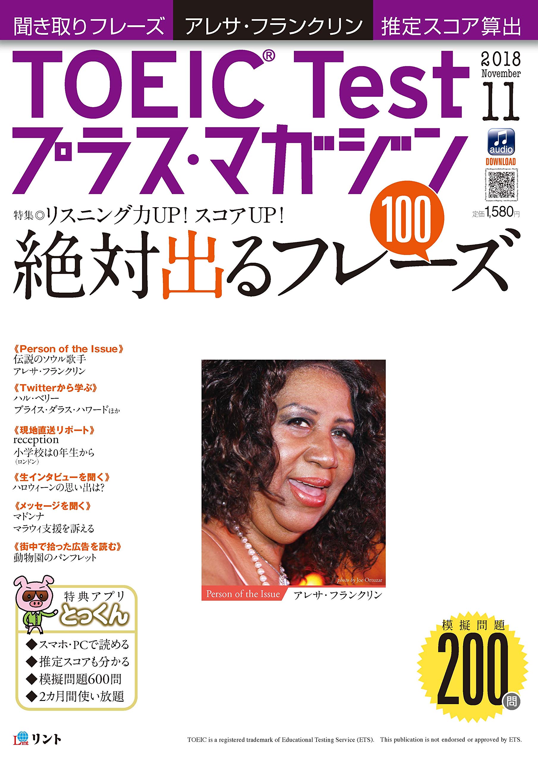 音声DL＋電子版付き】TOEIC Testプラス・マガジン 2018年11月号