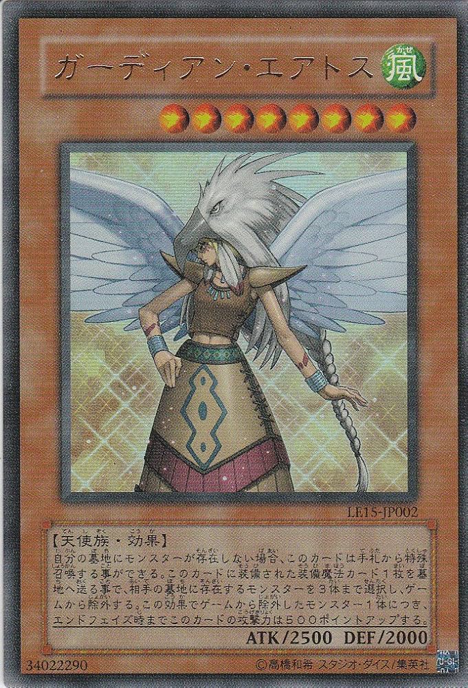 Amazon.co.jp: 遊戯王 ガーディアン・エアトス ウルトラレア