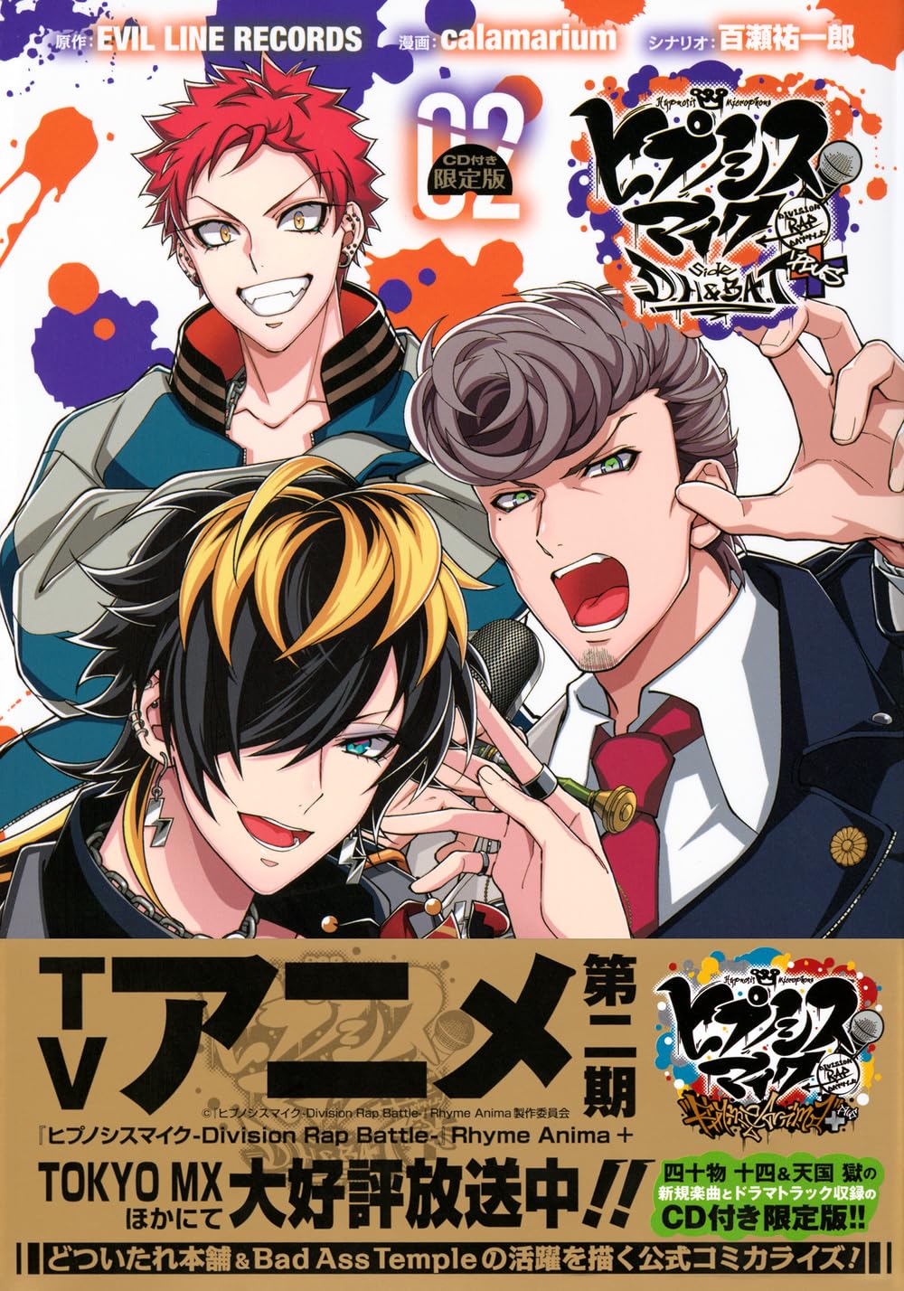 ヒプノシスマイク ヒプマイ コミカライズ B.B ＆ M.T.C 全巻セット