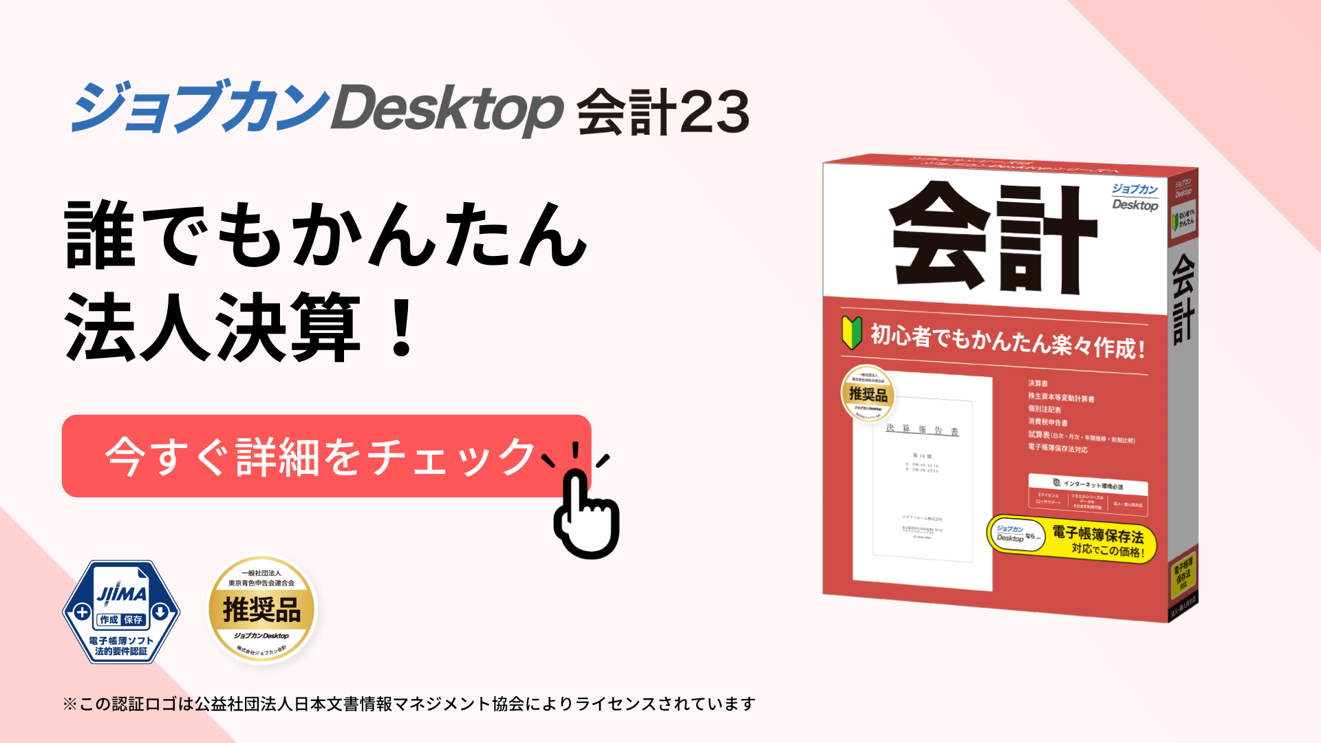 Amazon.co.jp: ジョブカンDesktop 会計 23 乗換・優待版 [パッケージ版