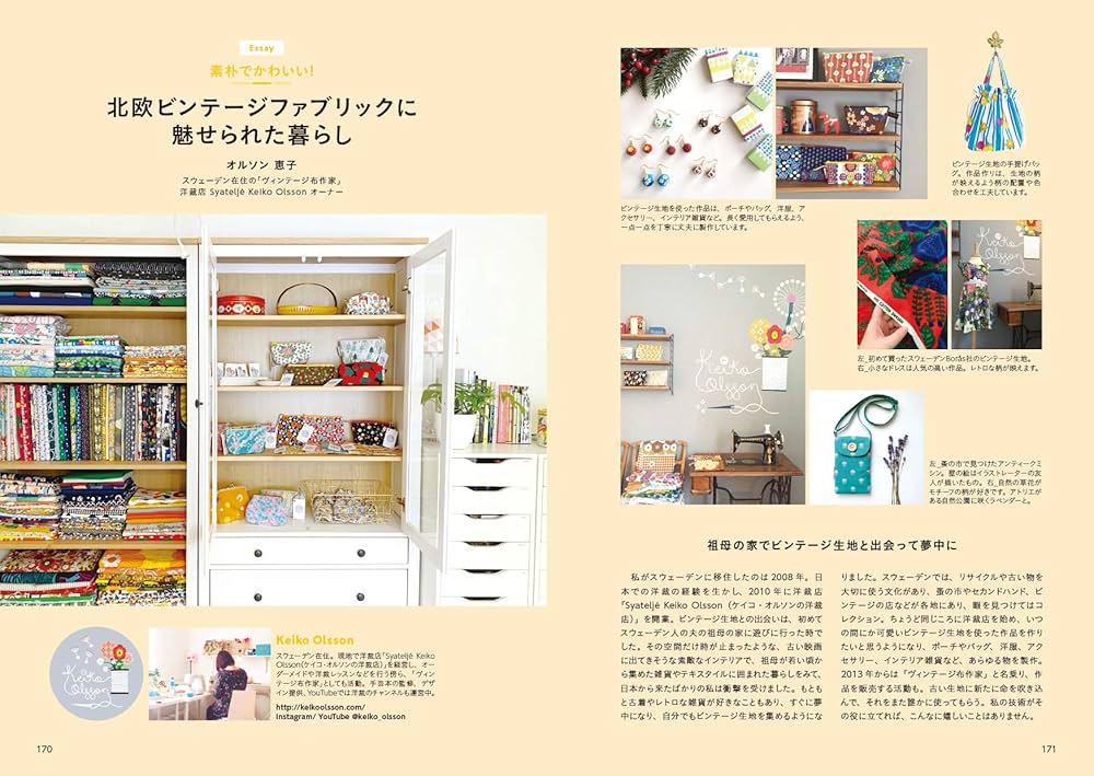 Amazon.co.jp: 北欧ファブリック図鑑 (NEKO MOOK) : 本