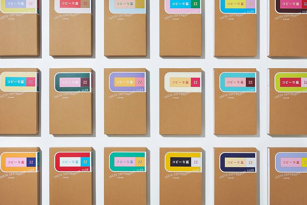 コピー年鑑2022 | 東京コピーライターズクラブ |本 | 通販 | Amazon