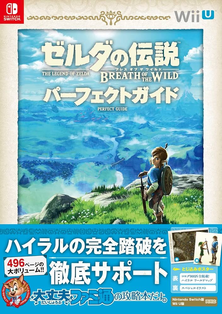 Amazon.co.jp: ゼルダの伝説 ブレス オブ ザ ワイルド パーフェクト