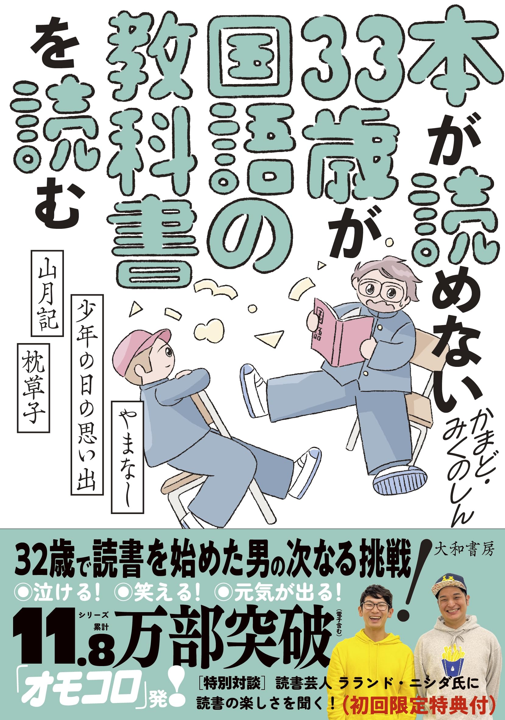 本が読めない33歳が国語の教科書を読む～やまなし・少年の日の思い出