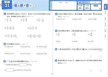 小学5年 チャレンジテスト 全科+思考力: 小学生向けドリル/見える学力+