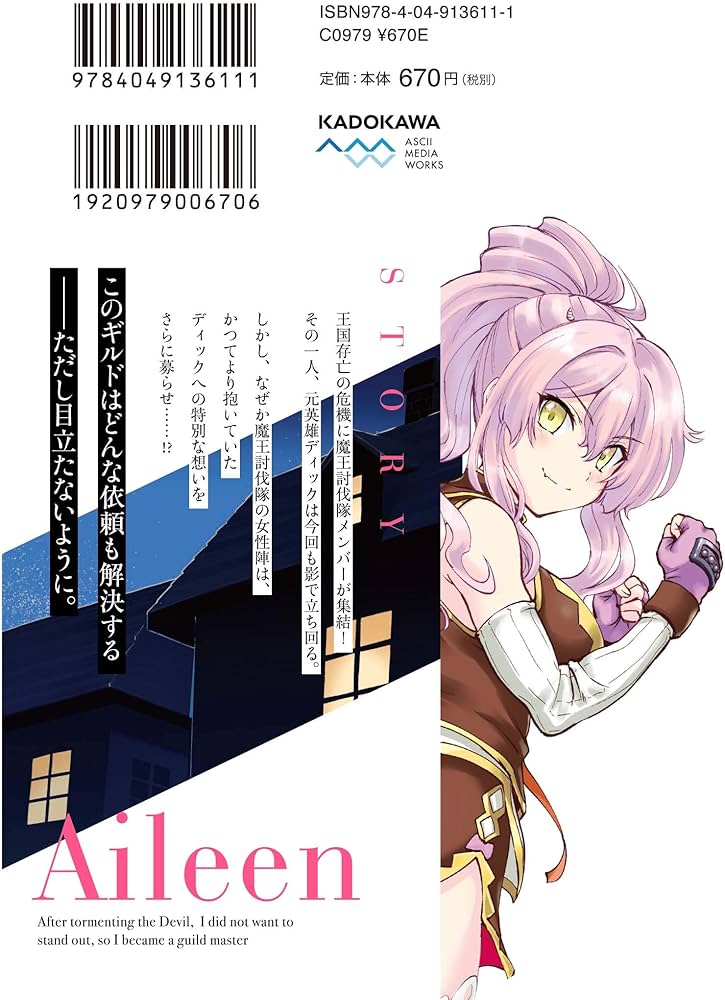 Amazon.co.jp: 魔王討伐したあと、目立ちたくないのでギルドマスターに