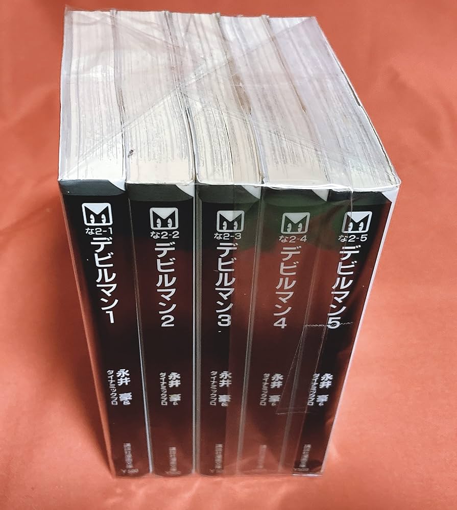 デビルマン 全5巻セット (講談社漫画文庫) | 永井豪&ダイナミックプロ