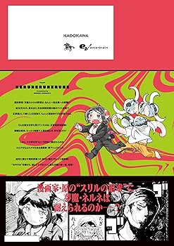 Amazon.co.jp: 寝る寝るネルネVOL1 (青騎士コミックス) : ののもと