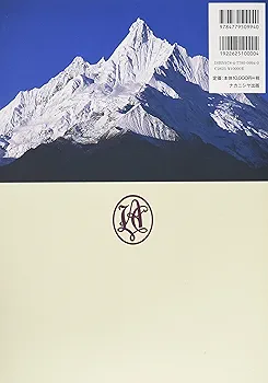 Amazon.co.jp: ヒマラヤの東 山岳地図帳―チベットのアルプスとその彼方