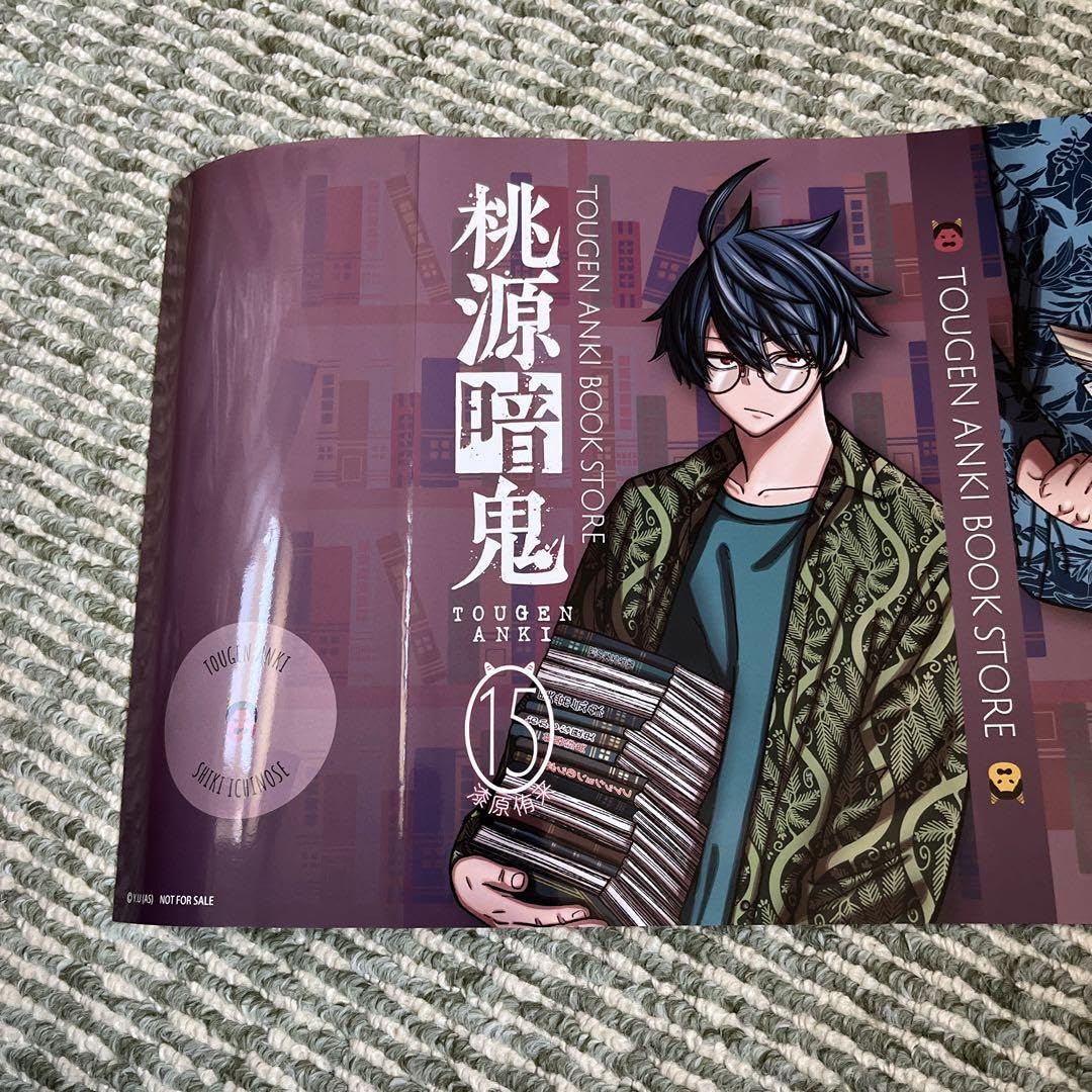 Amazon.co.jp: 桃源暗鬼 15巻 特典ブックカバー アニ ト 未来屋書店