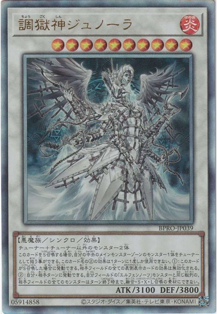 Amazon.co.jp: 遊戯王カード BPRO-JP039 調獄神ジュノーラ