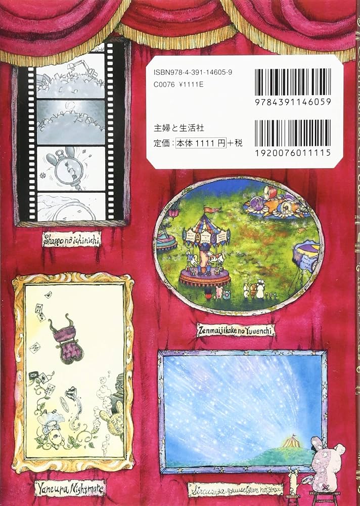 センチメンタルサーカス 幻想アンティーク夜話 | 市川 晴子 |本 | 通販