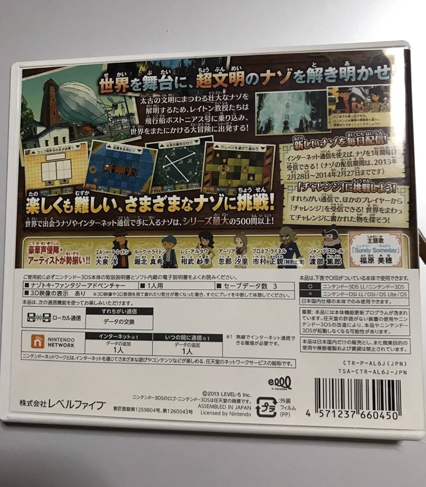 Amazon.co.jp: レイトン教授と超文明Aの遺産 - 3DS : ゲーム