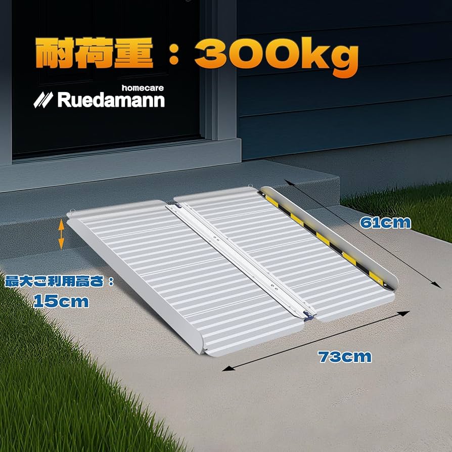 Amazon.co.jp: Ruedamann 車椅子用スロープ 長さ61cm 耐荷重300kg