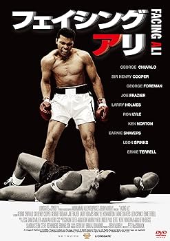 Amazon.co.jp: フェイシング・アリ [DVD] : モハメド・アリ, ジョージ