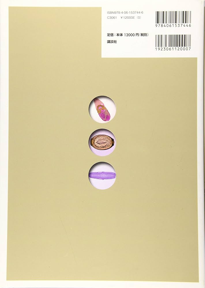 最新 獣医寄生虫学・寄生虫病学 (KS農学専門書) | 石井 俊雄, 今井 壯