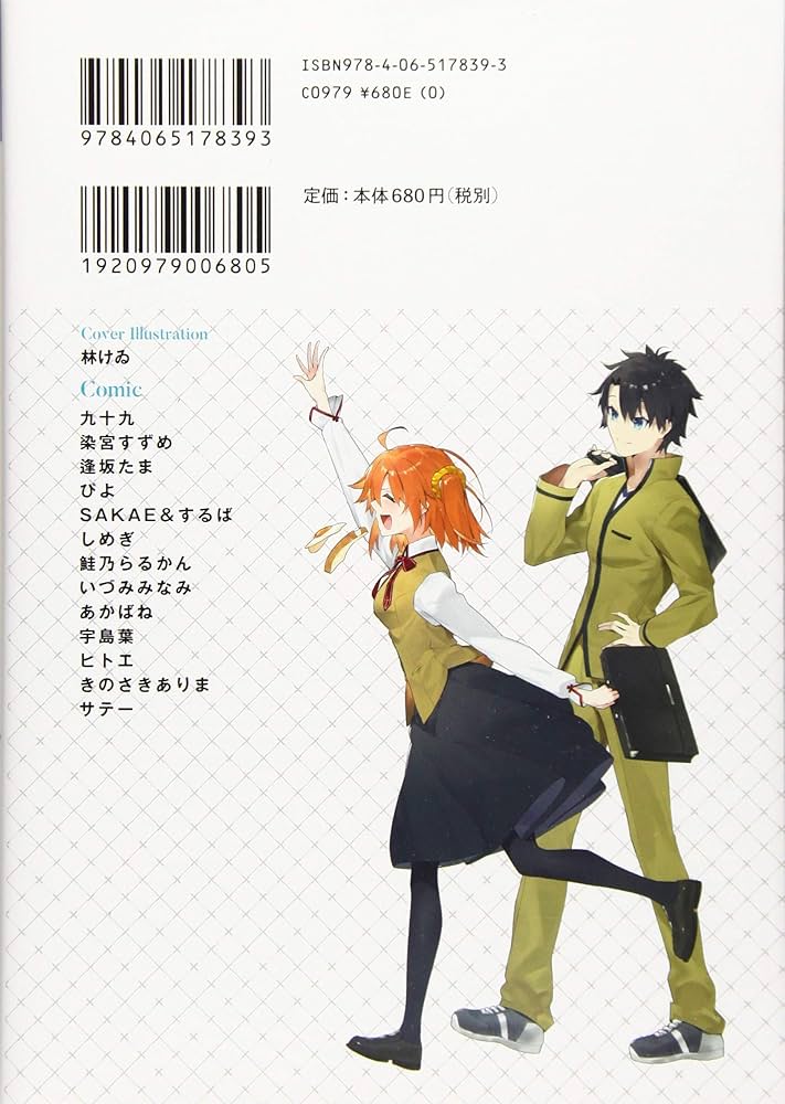 Fate/Grand Order アンソロジーコミック STAR RELIGHT(2) (星海社