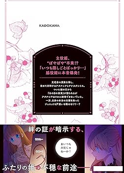 Amazon.co.jp: ある日、お姫様になってしまった件について 10