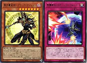 Amazon.co.jp: 【各1枚セット】遊戯王カード 黒き魔術師－ブラック