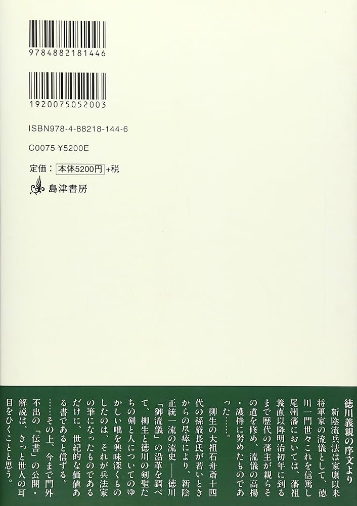 正傳　正伝　新陰流 Amazon.co.jp: 正伝新陰流 : Japanese Books